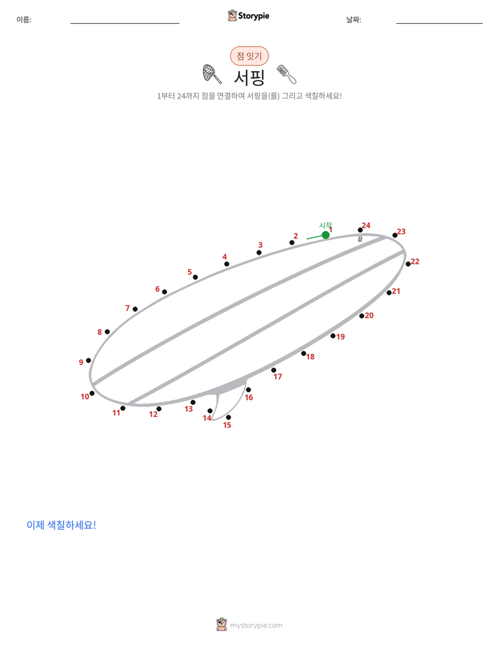 점 연결하기