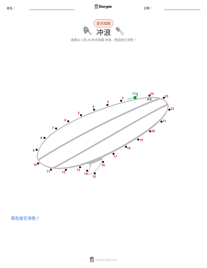 连点成线