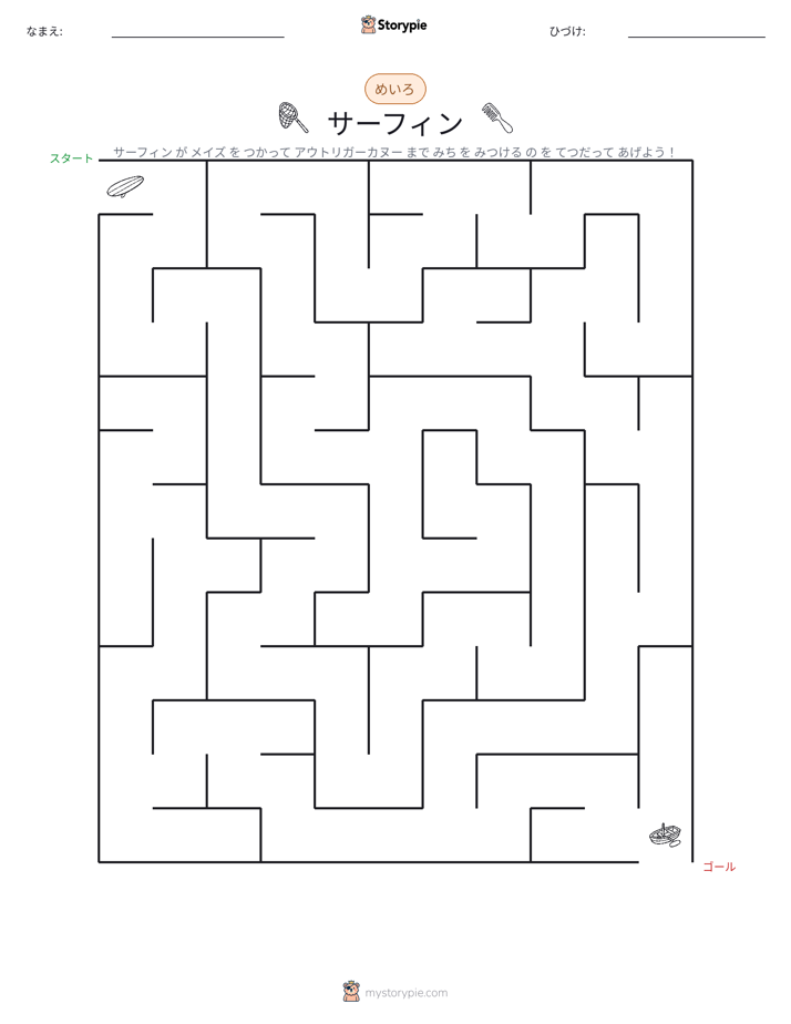迷路