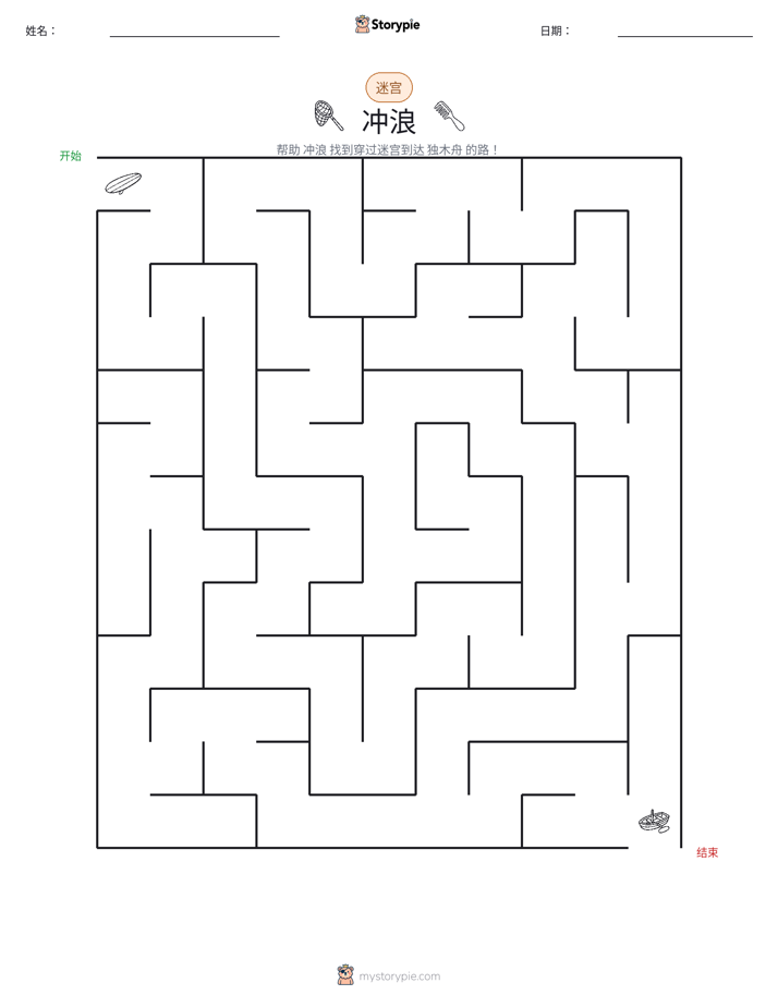 迷宫