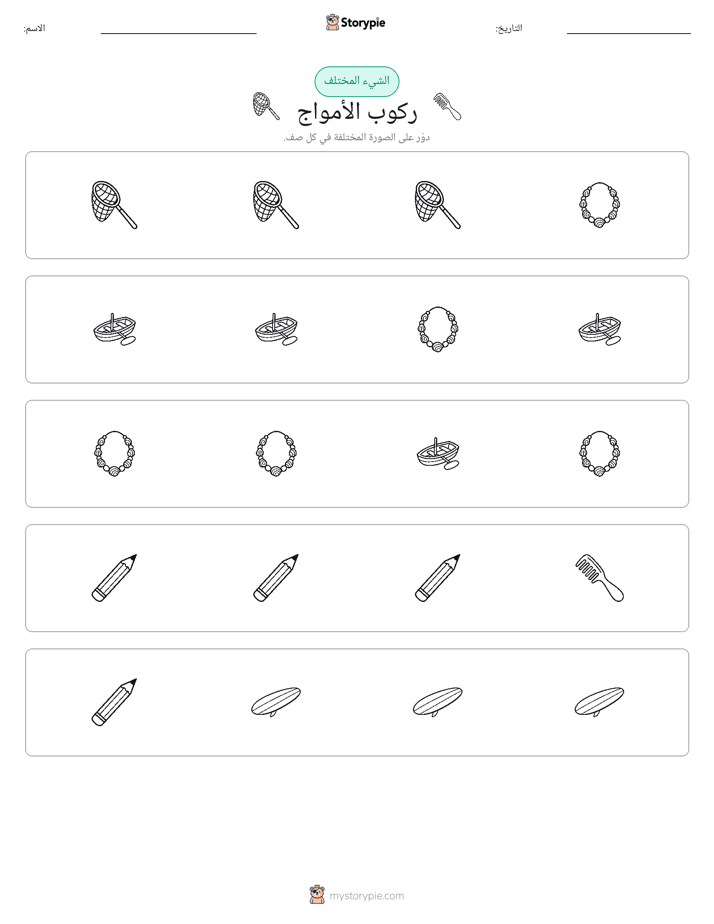 الغريب