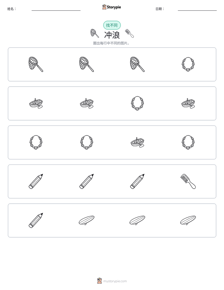 找不同