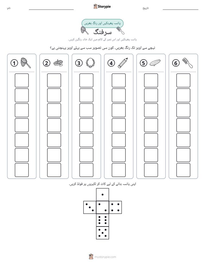 رول اور رنگ