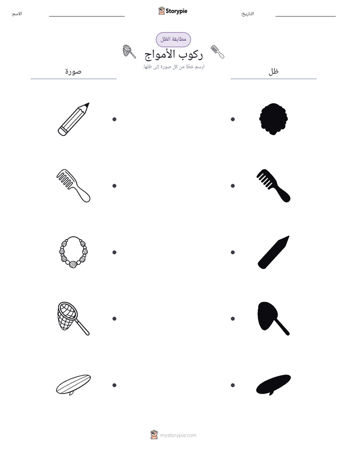 مطابقة الظل