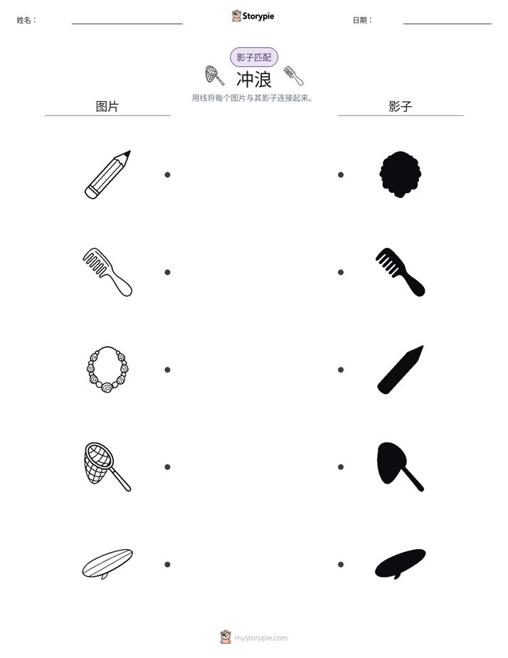 影子匹配