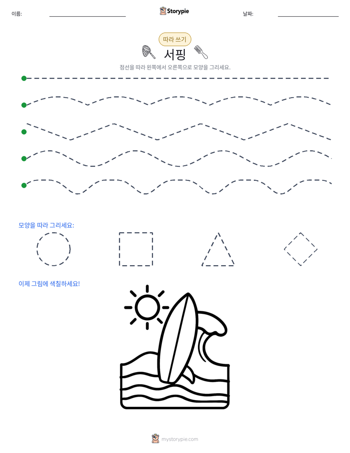 따라 쓰기