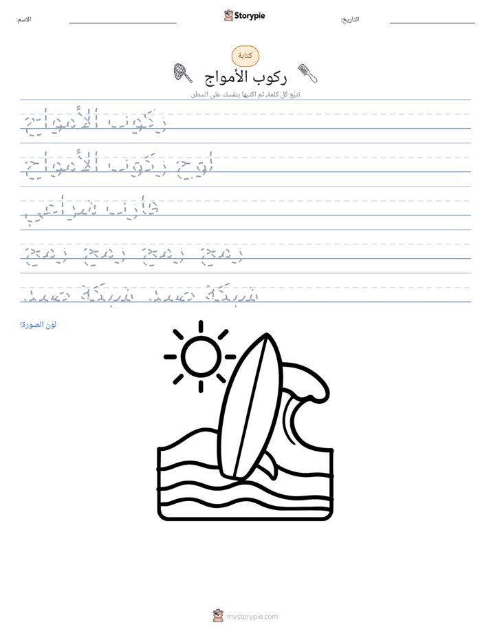 تمرين الكتابة