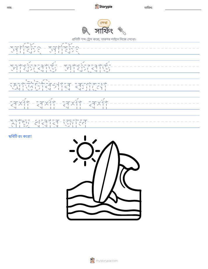 লেখার অনুশীলন