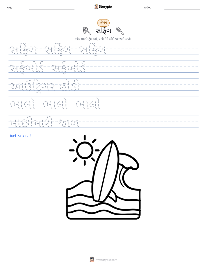 લખાણ પ્રેક્ટિસ
