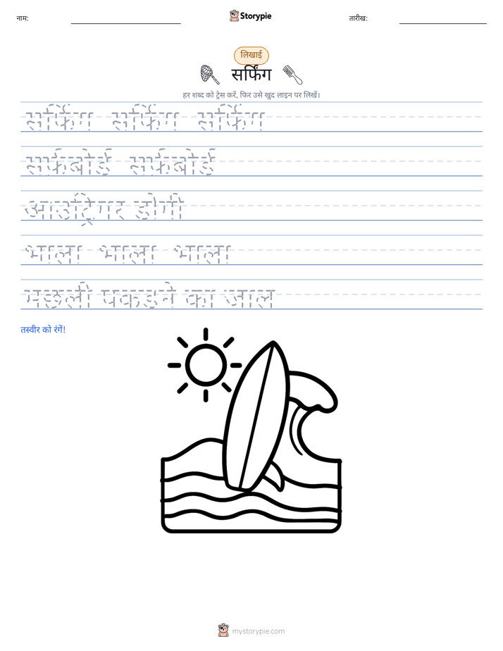 लेखन अभ्यास
