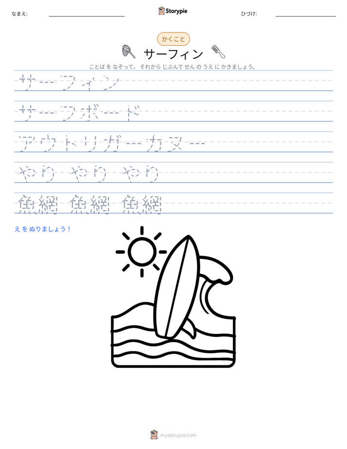 書き取り練習