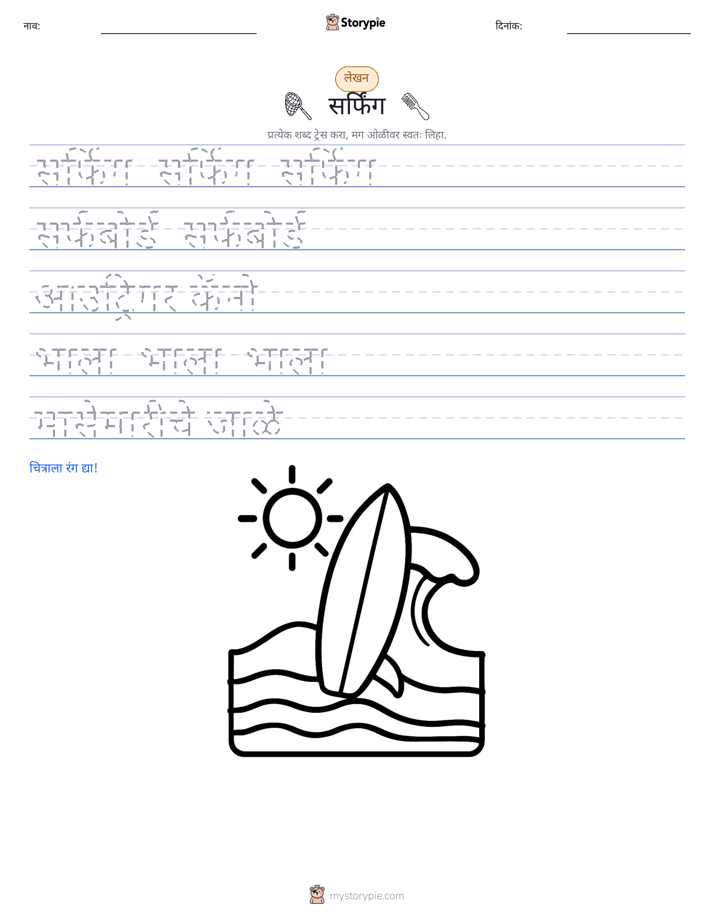 लेखन सराव