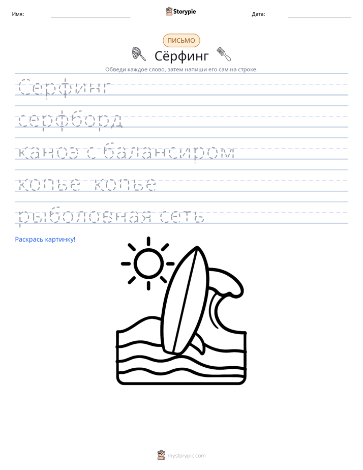 Практика письма