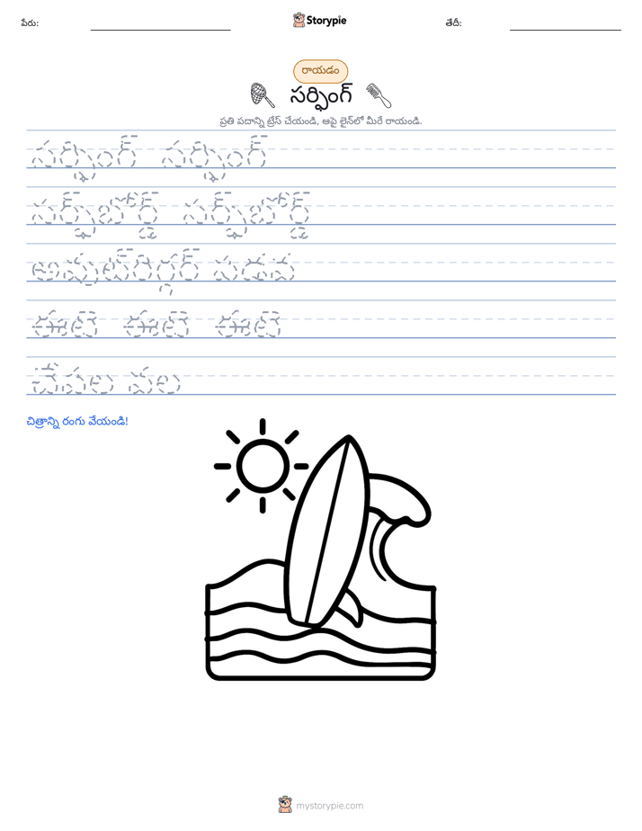 రాయడం సాధన