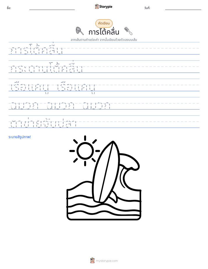 การฝึกเขียน