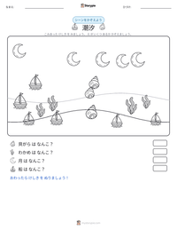 潮汐 の印刷可能ワークシートプレビュー