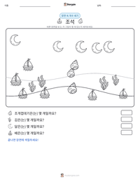 조석 인쇄 가능한 워크시트 미리보기