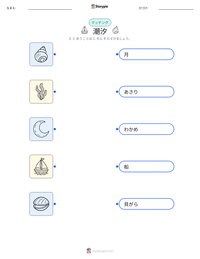 潮汐 の印刷可能ワークシートプレビュー