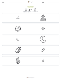 조석 인쇄 가능한 워크시트 미리보기