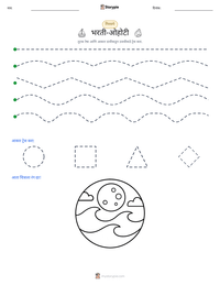 भरती-ओहोटी छापण्यायोग्य कार्यपत्रक पूर्वावलोकन