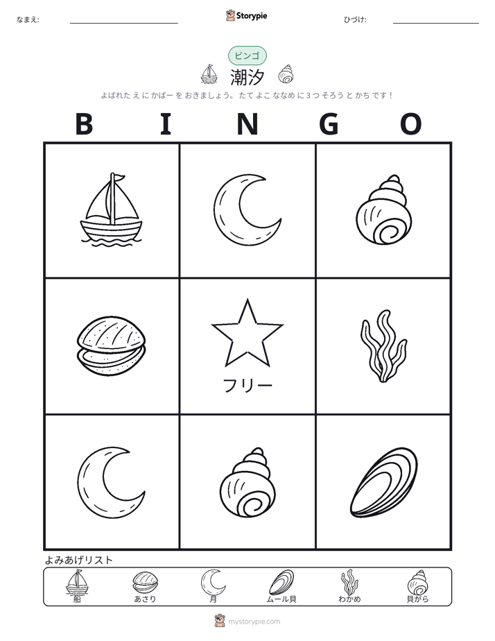 ピクチャービンゴ
