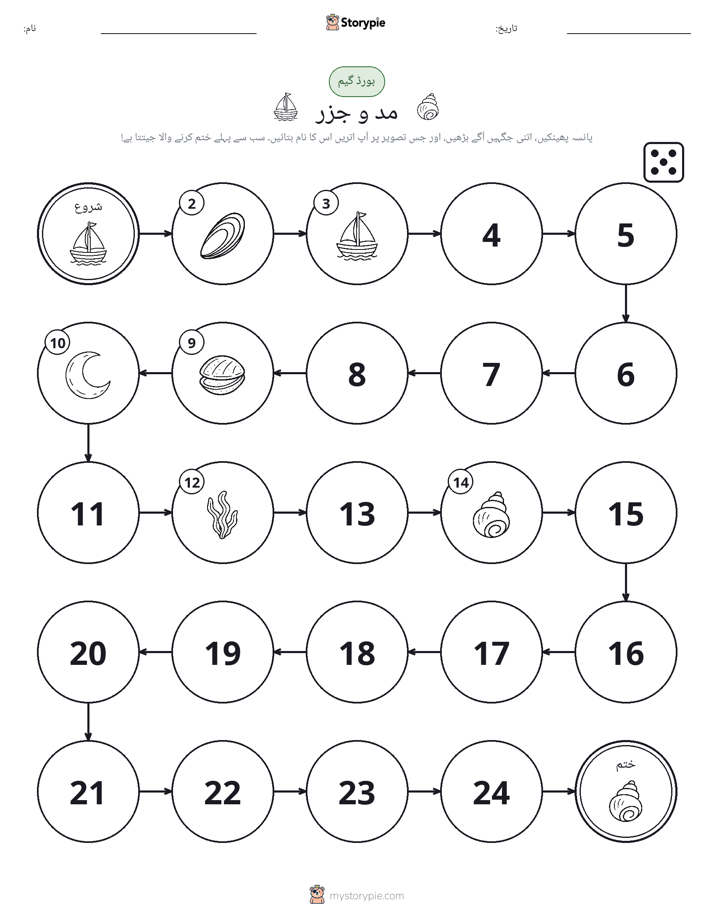 رول اور منتقل کریں کھیل