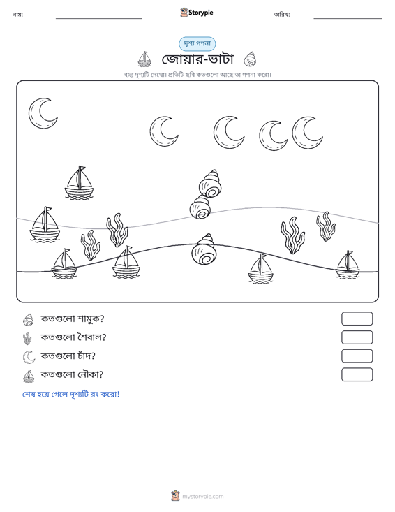 গণনা দৃশ্য