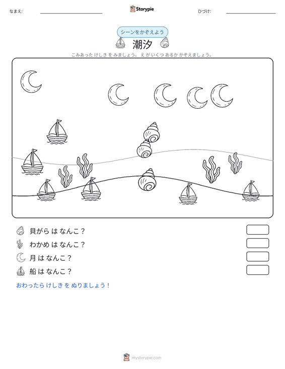 カウントシーン
