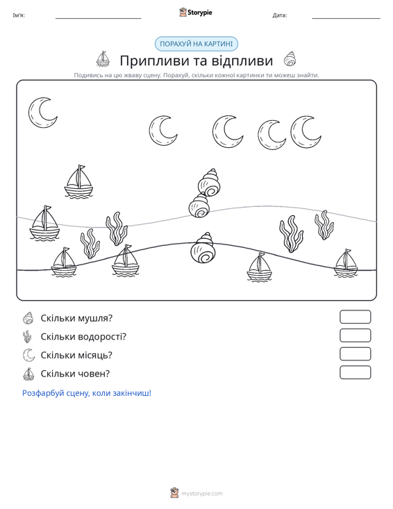 Сцена підрахунку
