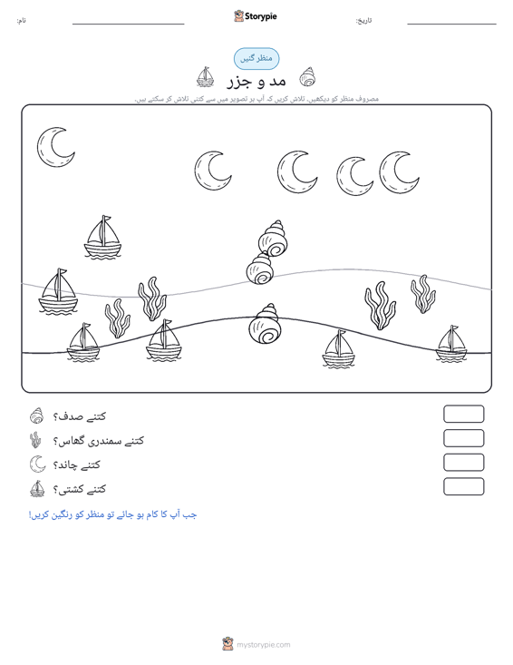 گنتی کا منظر