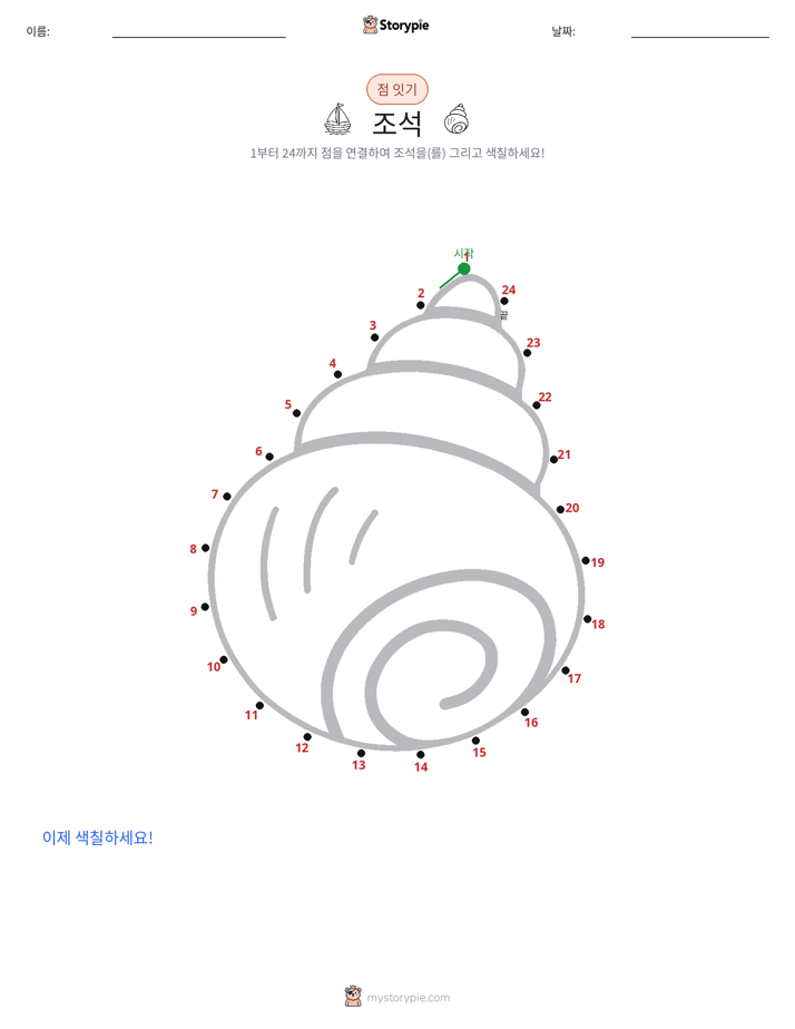 점 연결하기