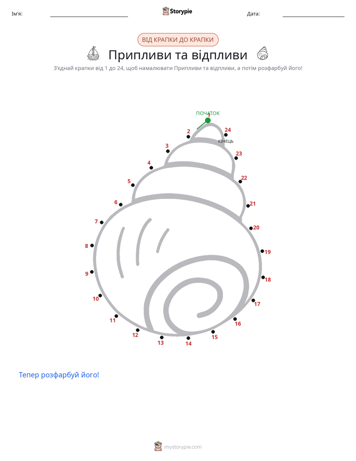 З'єднай точки