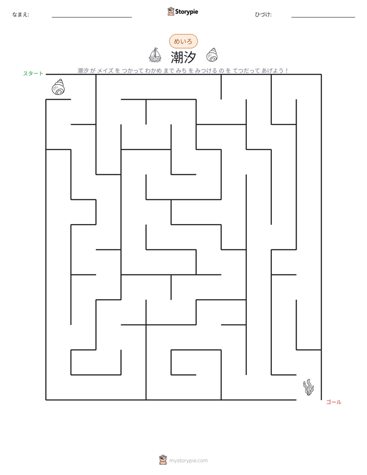 迷路
