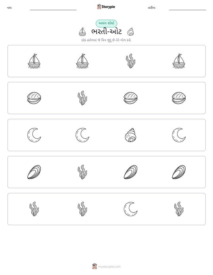 અલગ એક