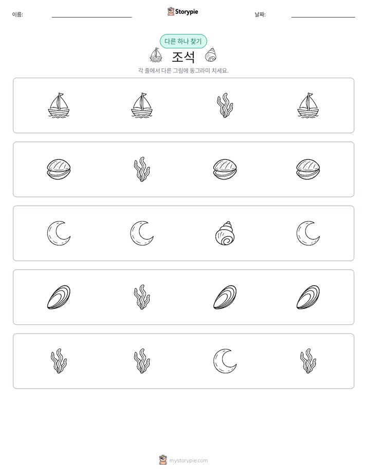 이상한 것 찾기