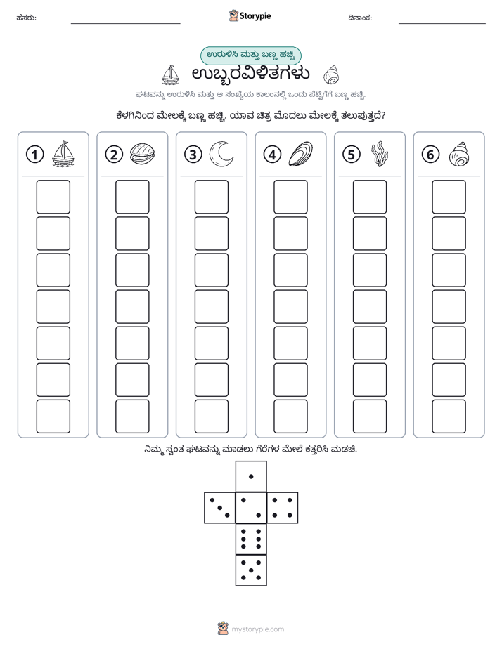 ರೋಲ್ & ಬಣ್ಣ