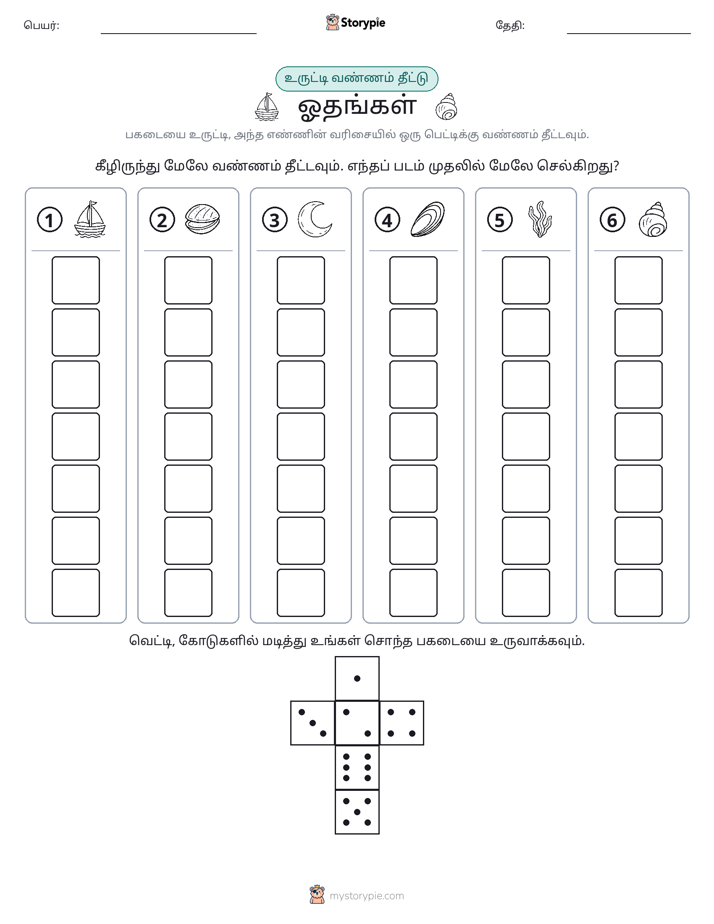 ரோல் & நிறம்