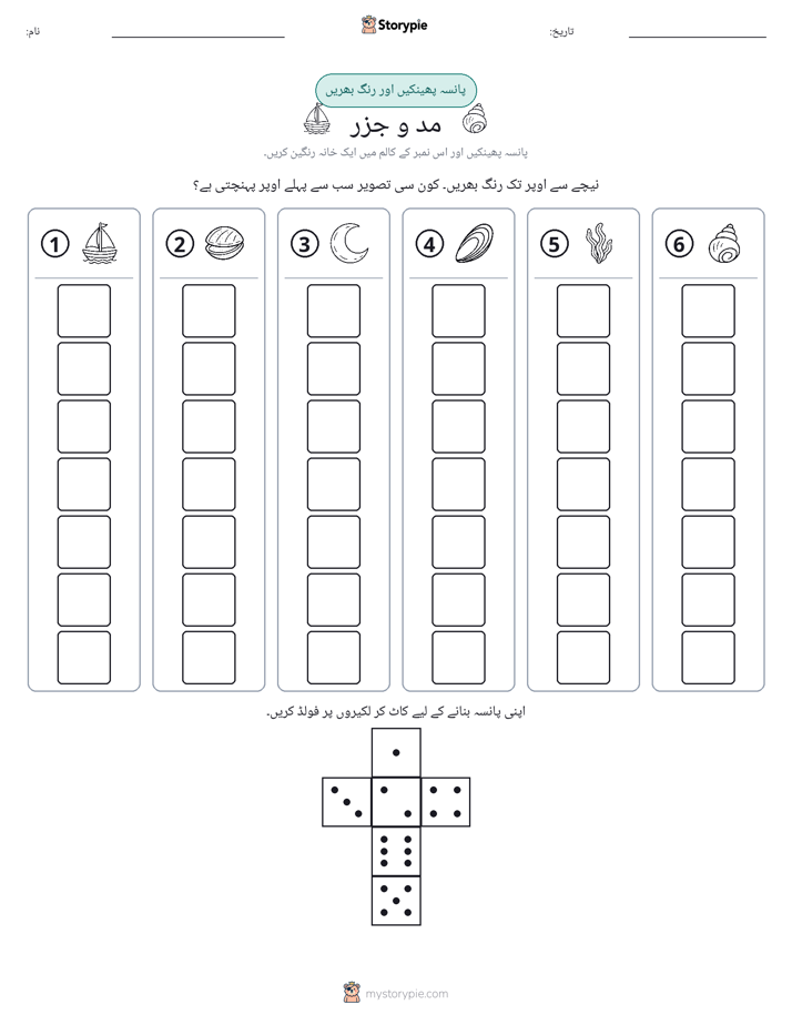 رول اور رنگ