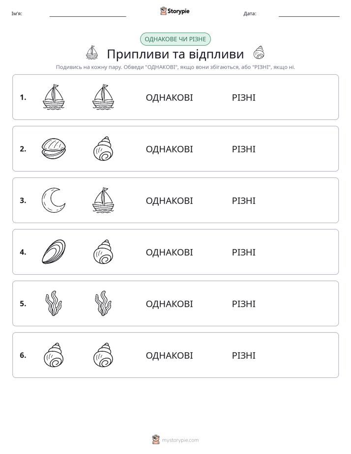 Однакові чи різні