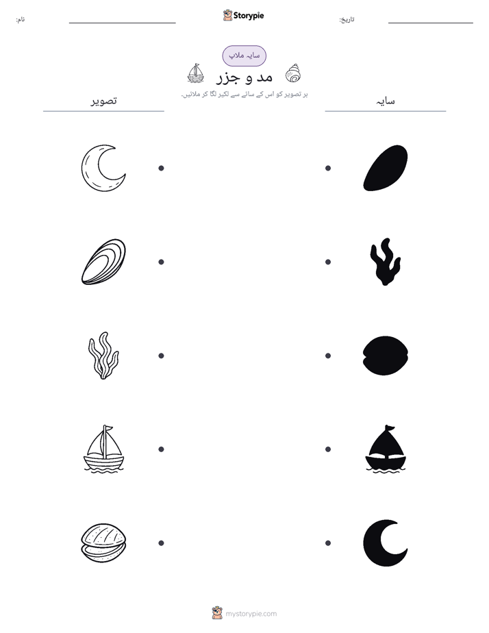 سایہ ملائیں