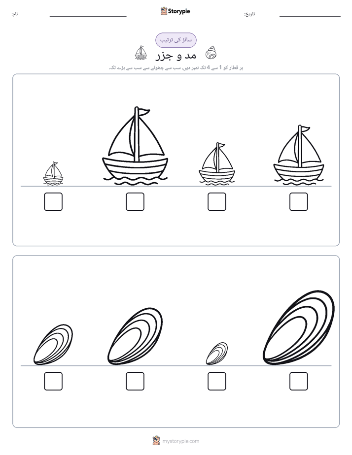 سائز کی ترتیب