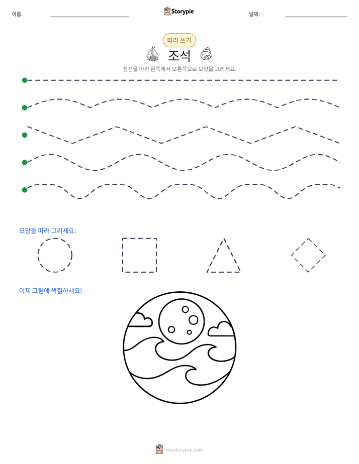 따라 쓰기