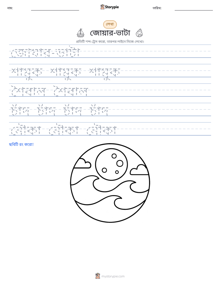 লেখার অনুশীলন