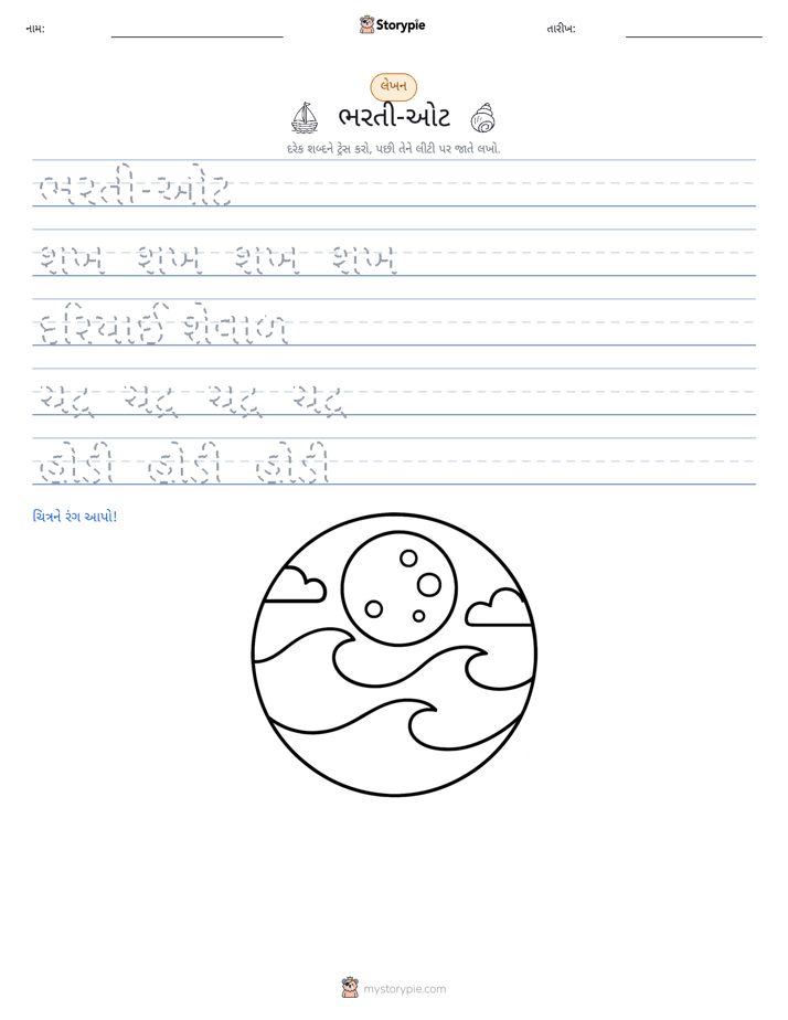 લખાણ પ્રેક્ટિસ