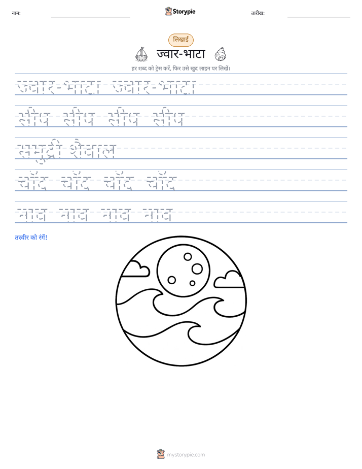 लेखन अभ्यास