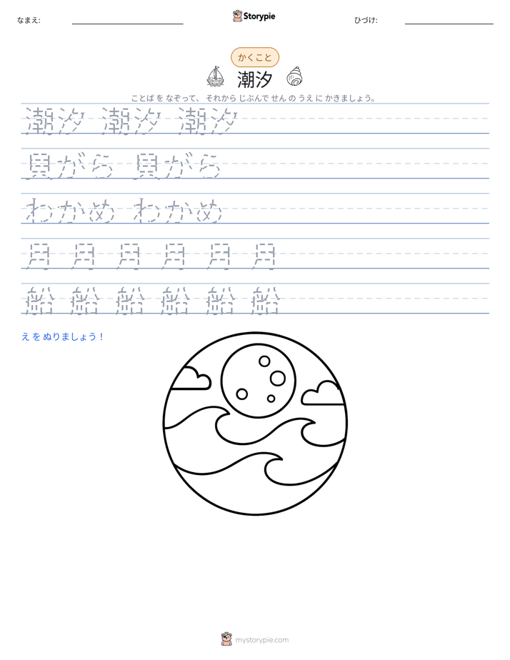 書き取り練習