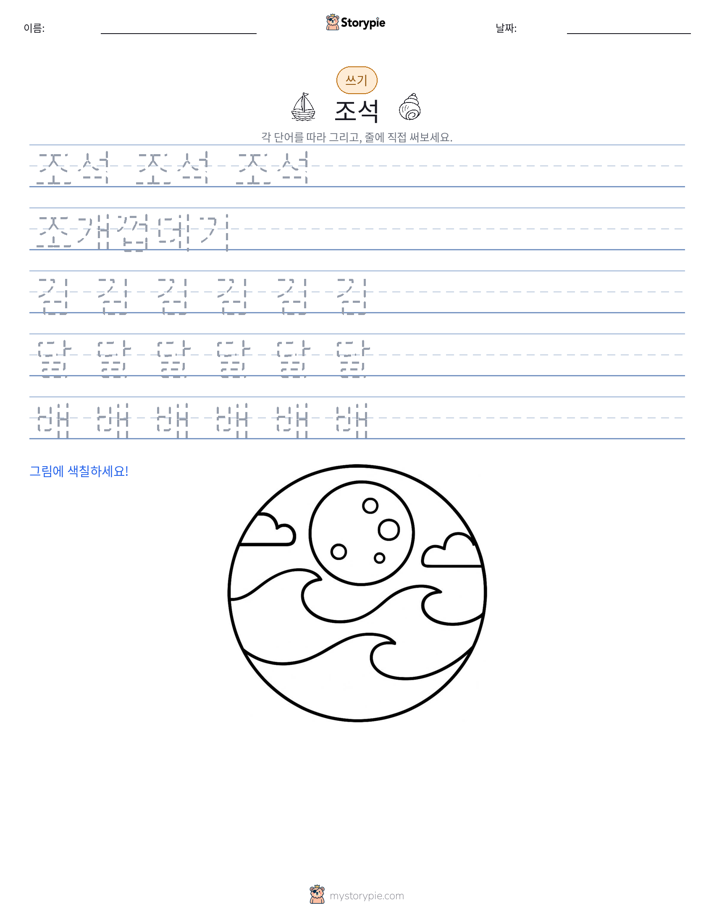쓰기 연습