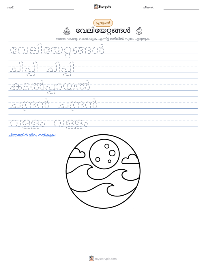 എഴുത്ത് പരിശീലനം