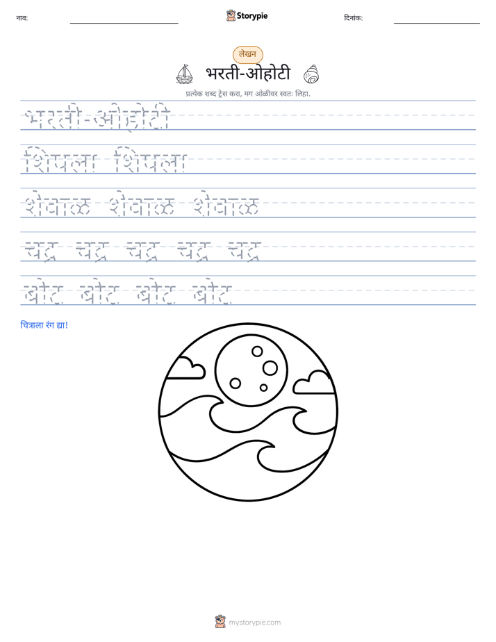लेखन सराव