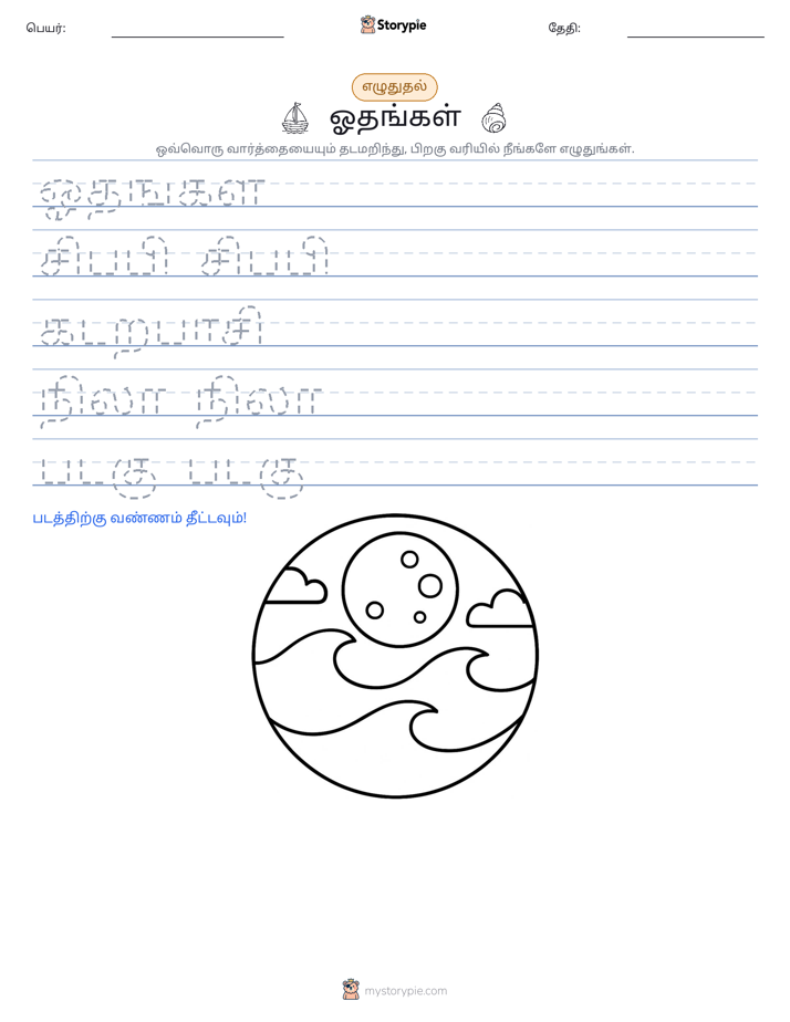 எழுத்து பயிற்சி
